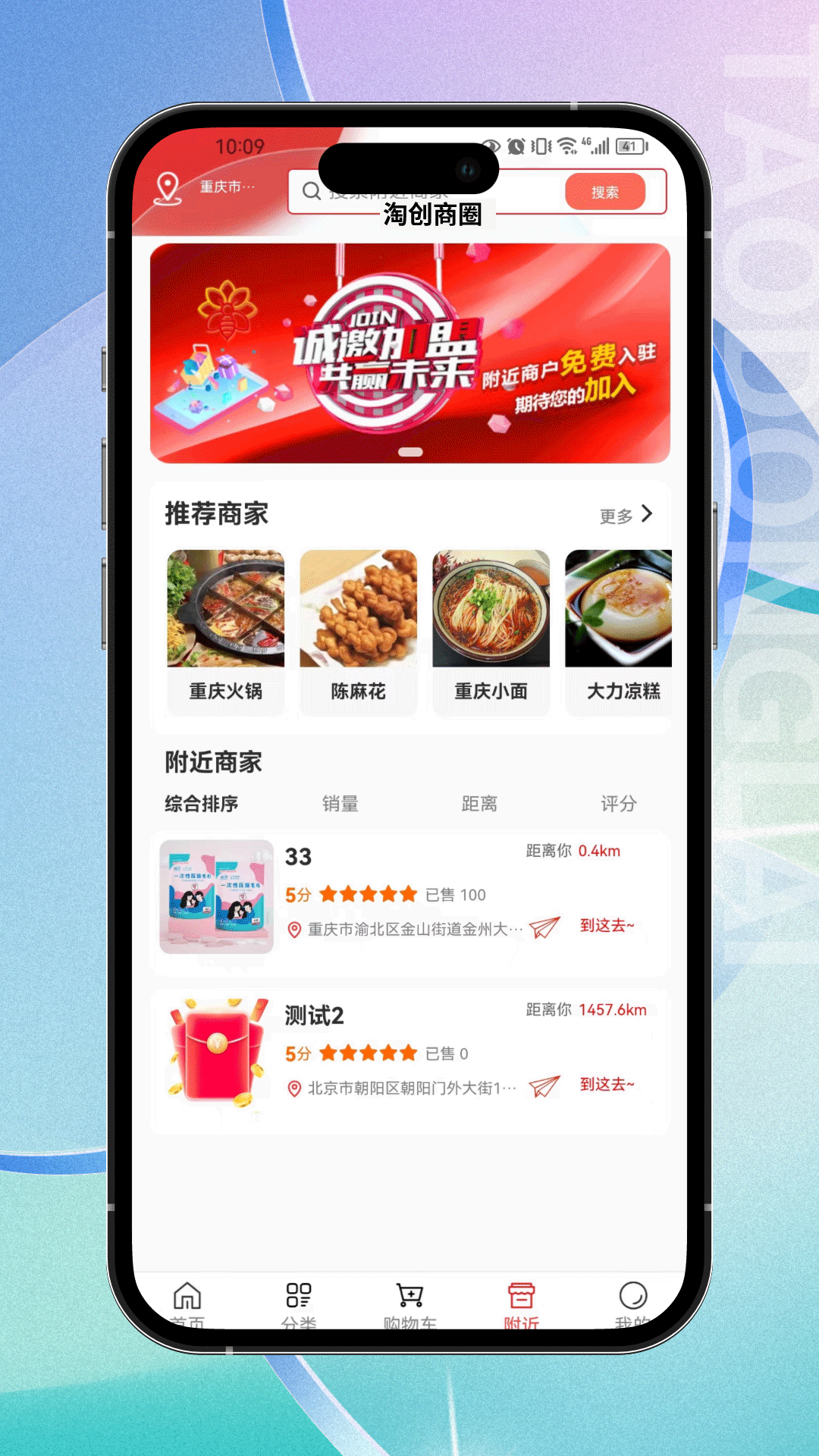 淘东来截图