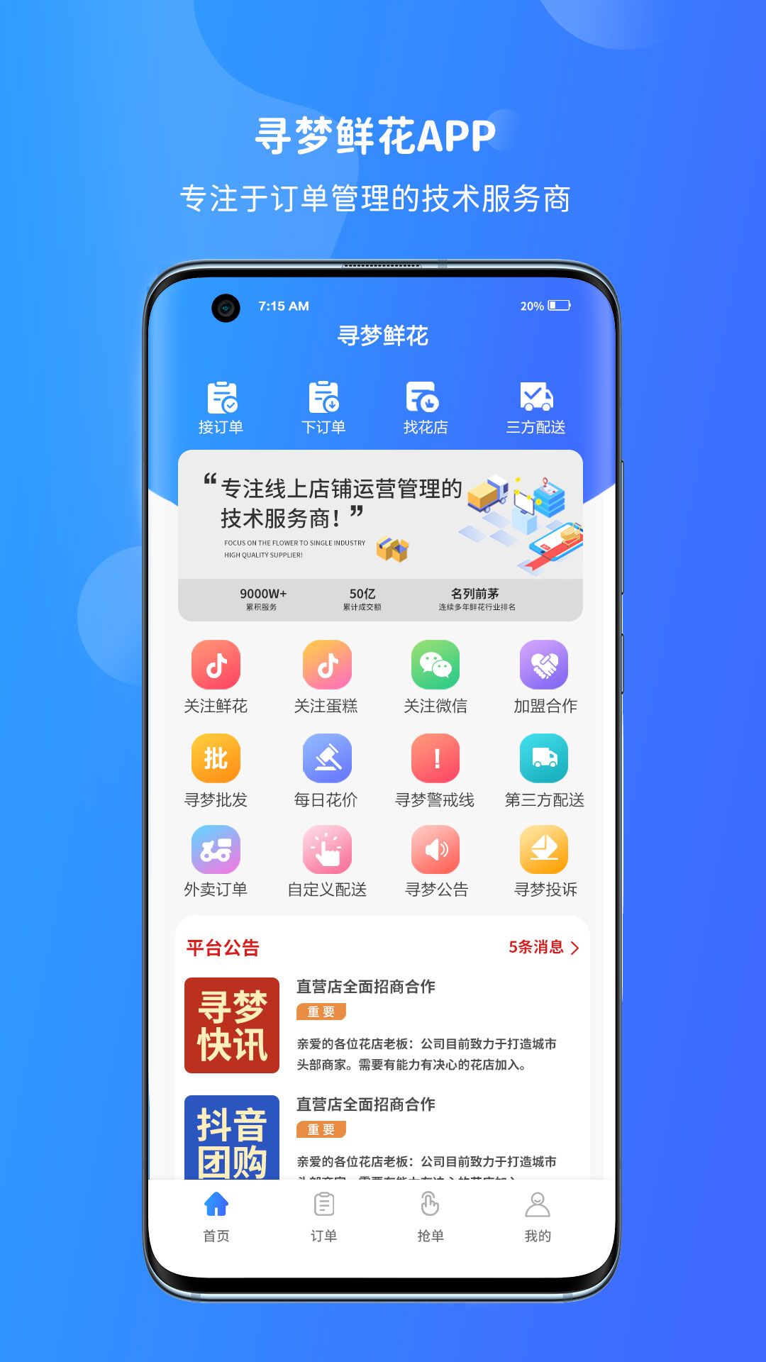 寻梦鲜花截图