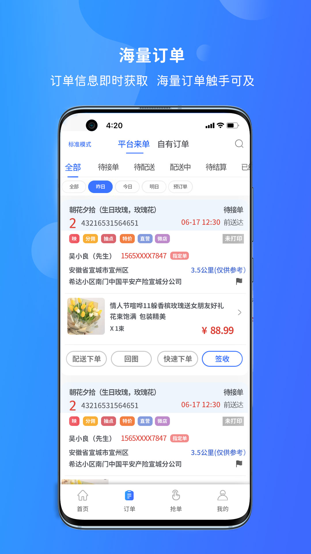 寻梦鲜花截图