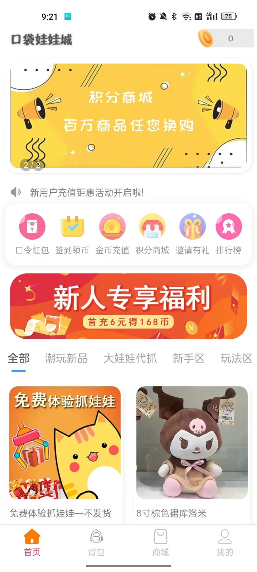 口袋娃娃城截图
