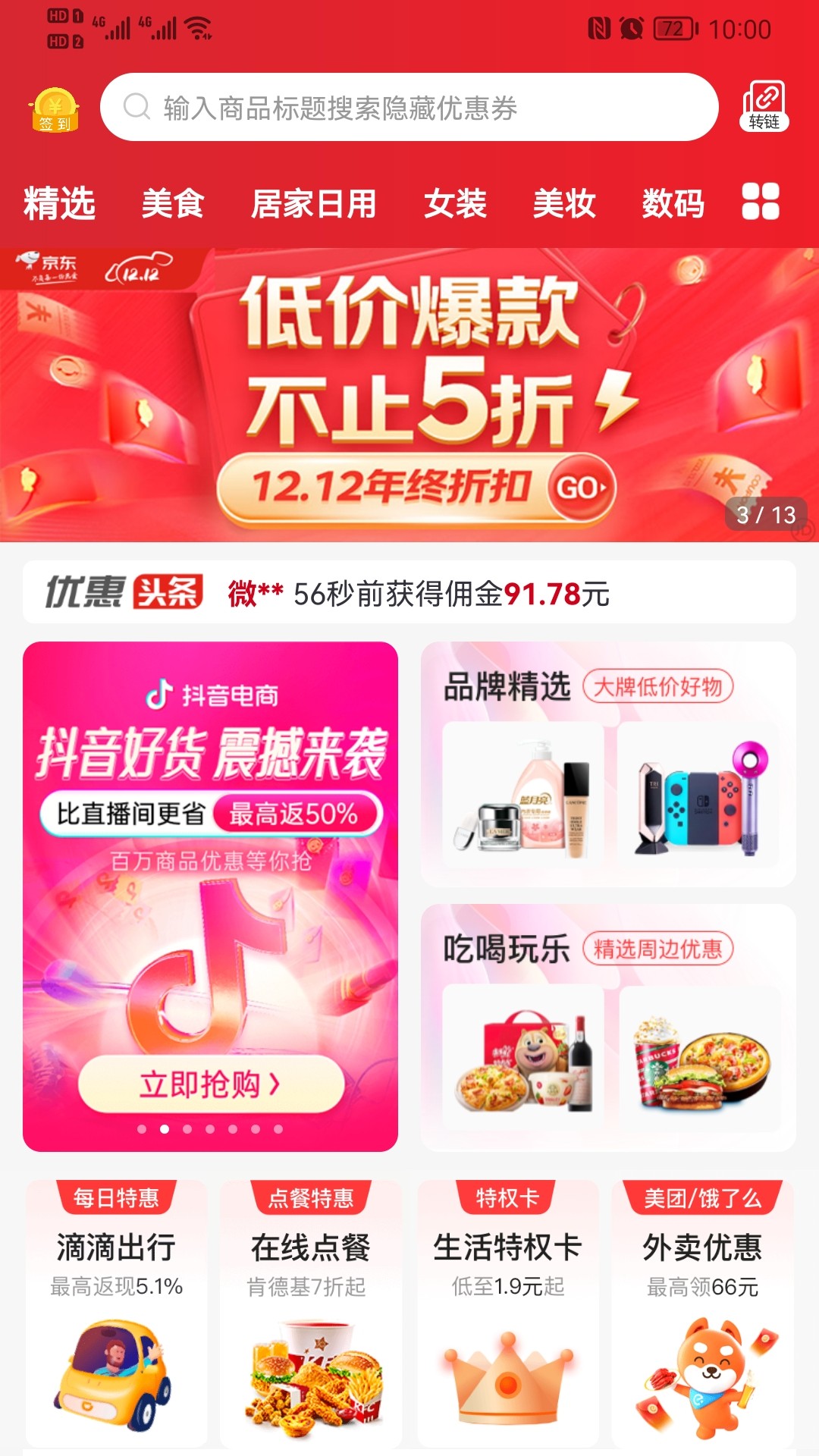 云粉生活截图