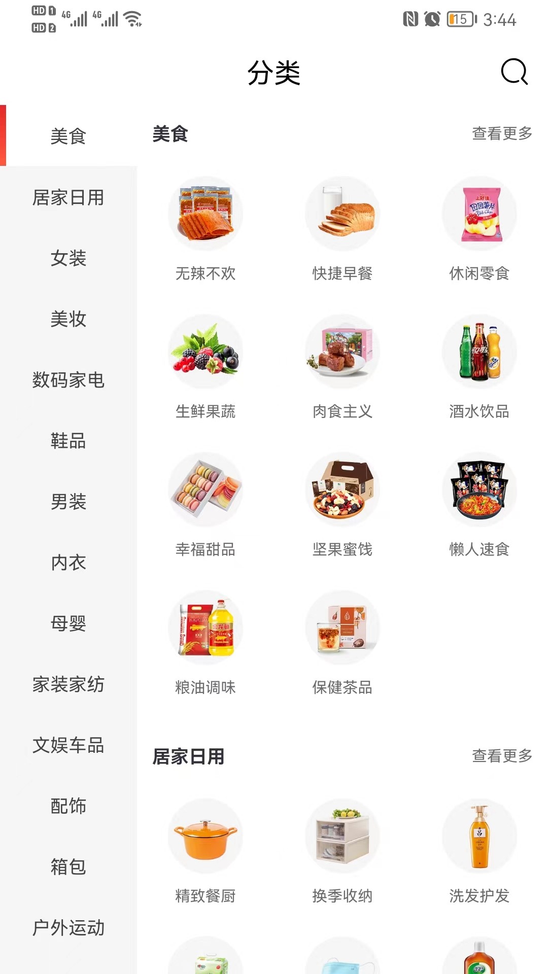 云粉生活截图