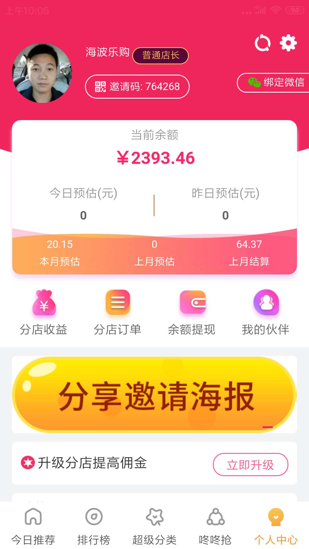 海波商城截图