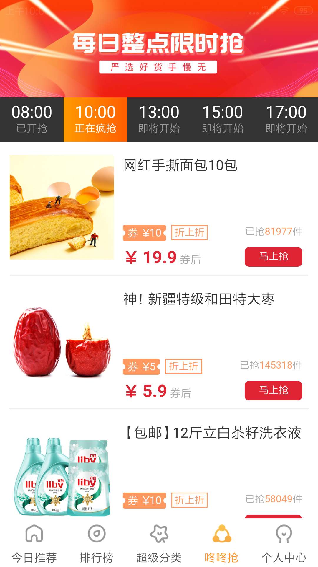 海波商城截图