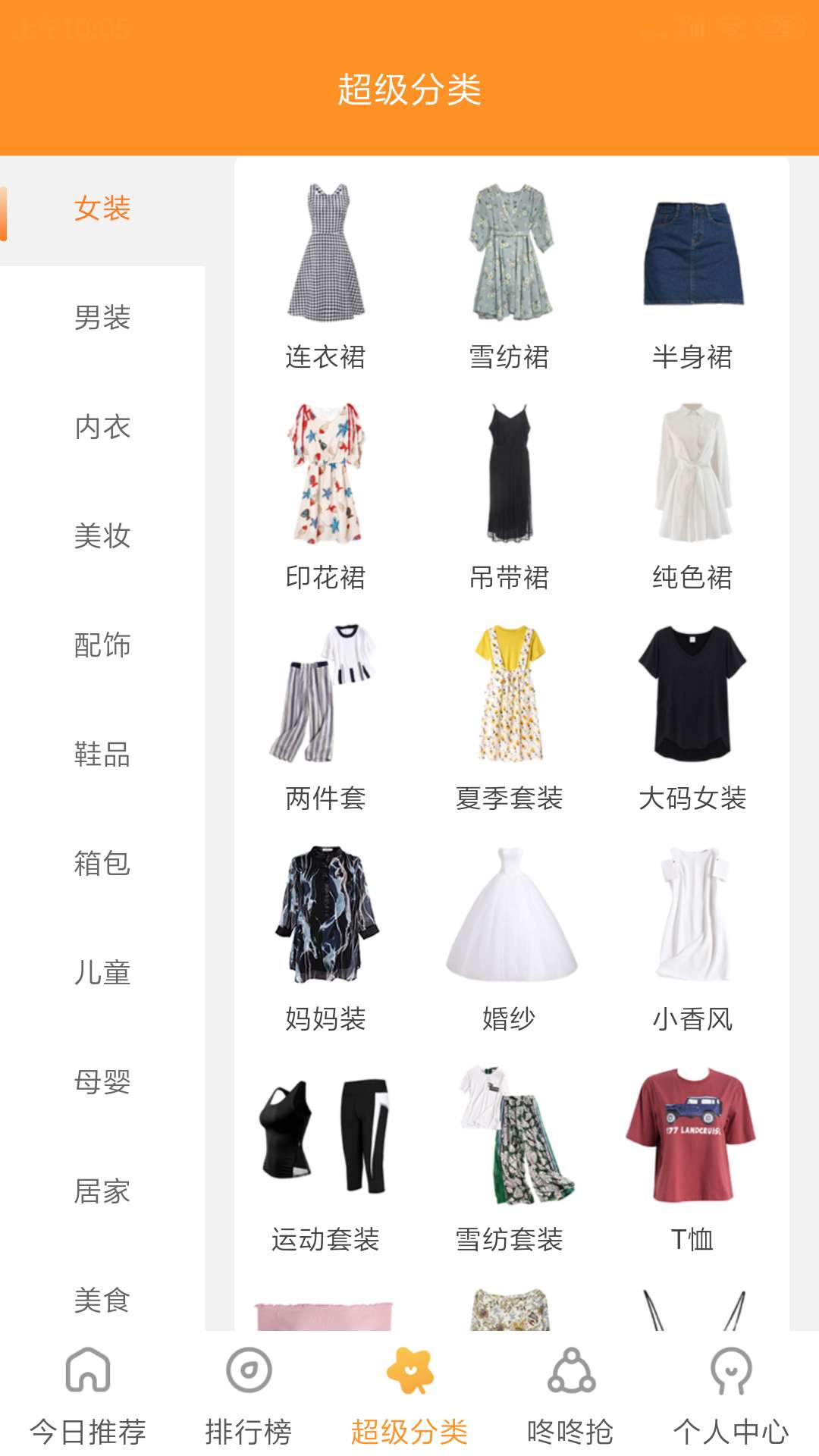 海波商城截图