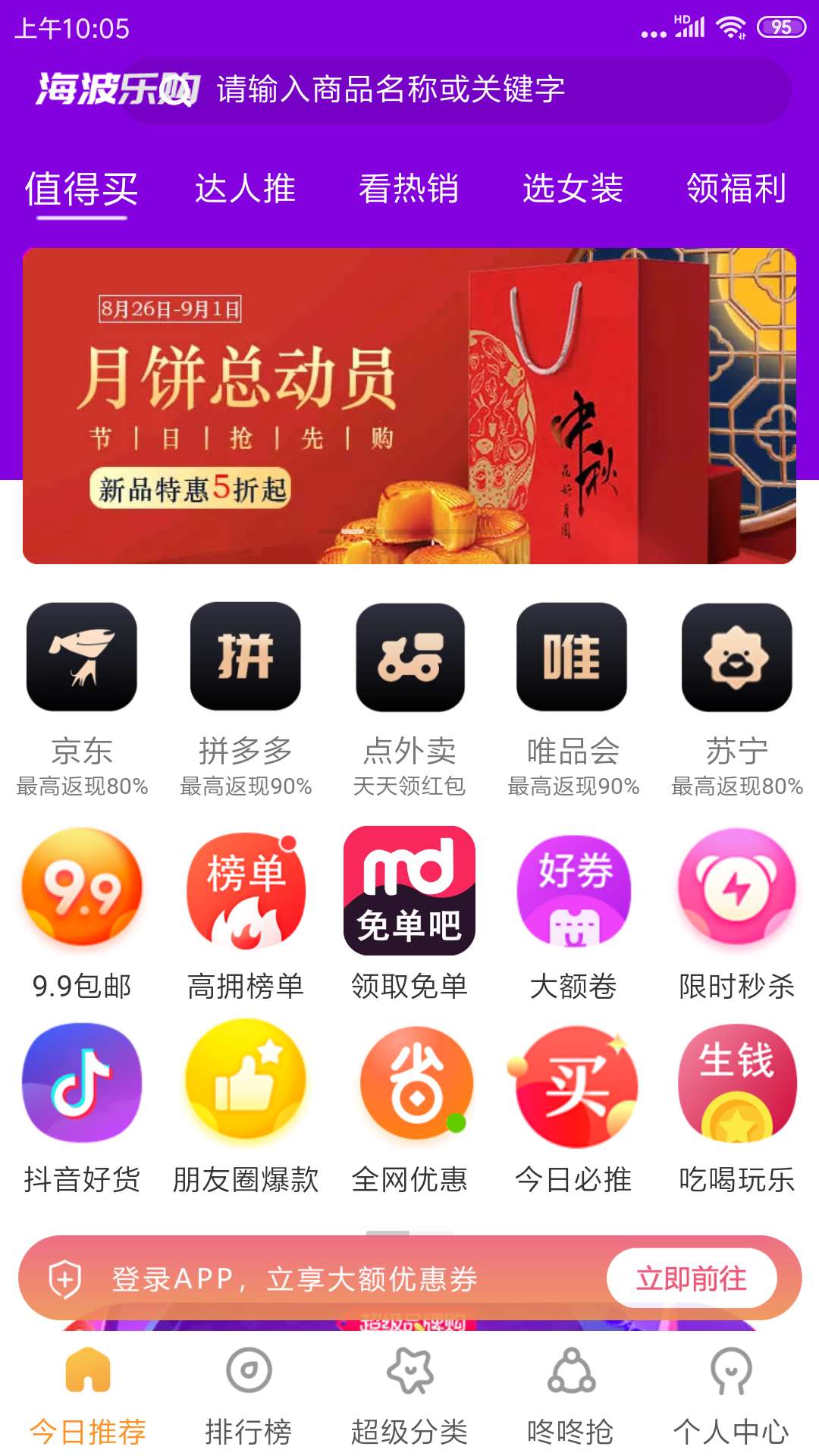 海波商城截图