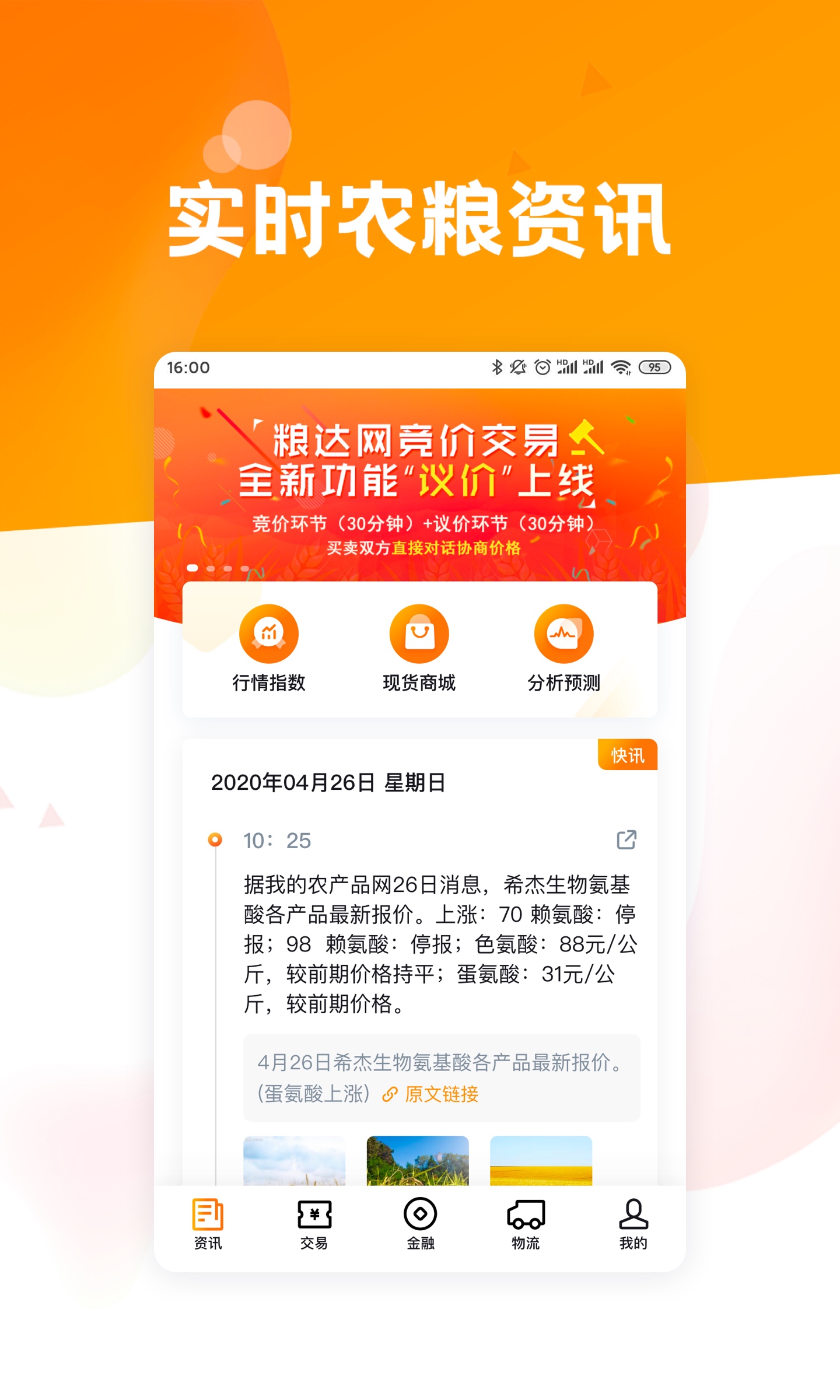 粮达网截图