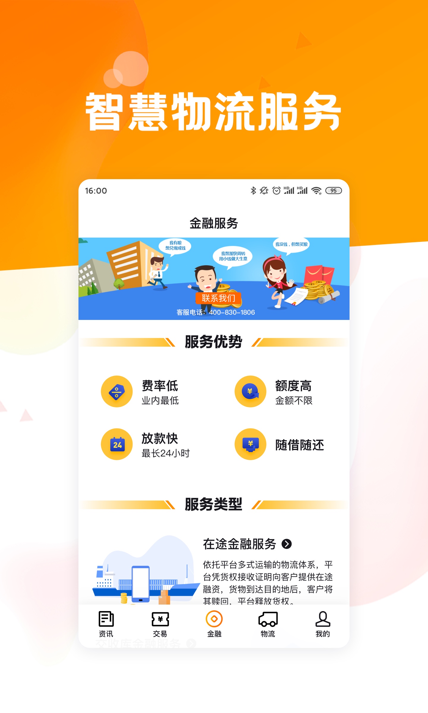 粮达网截图