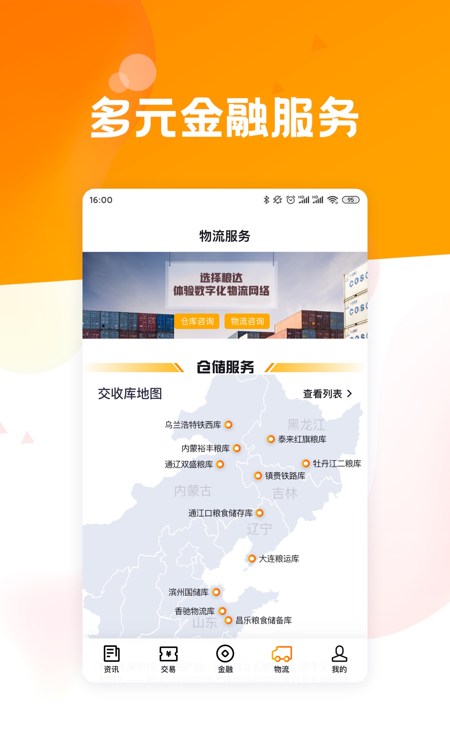 粮达网截图