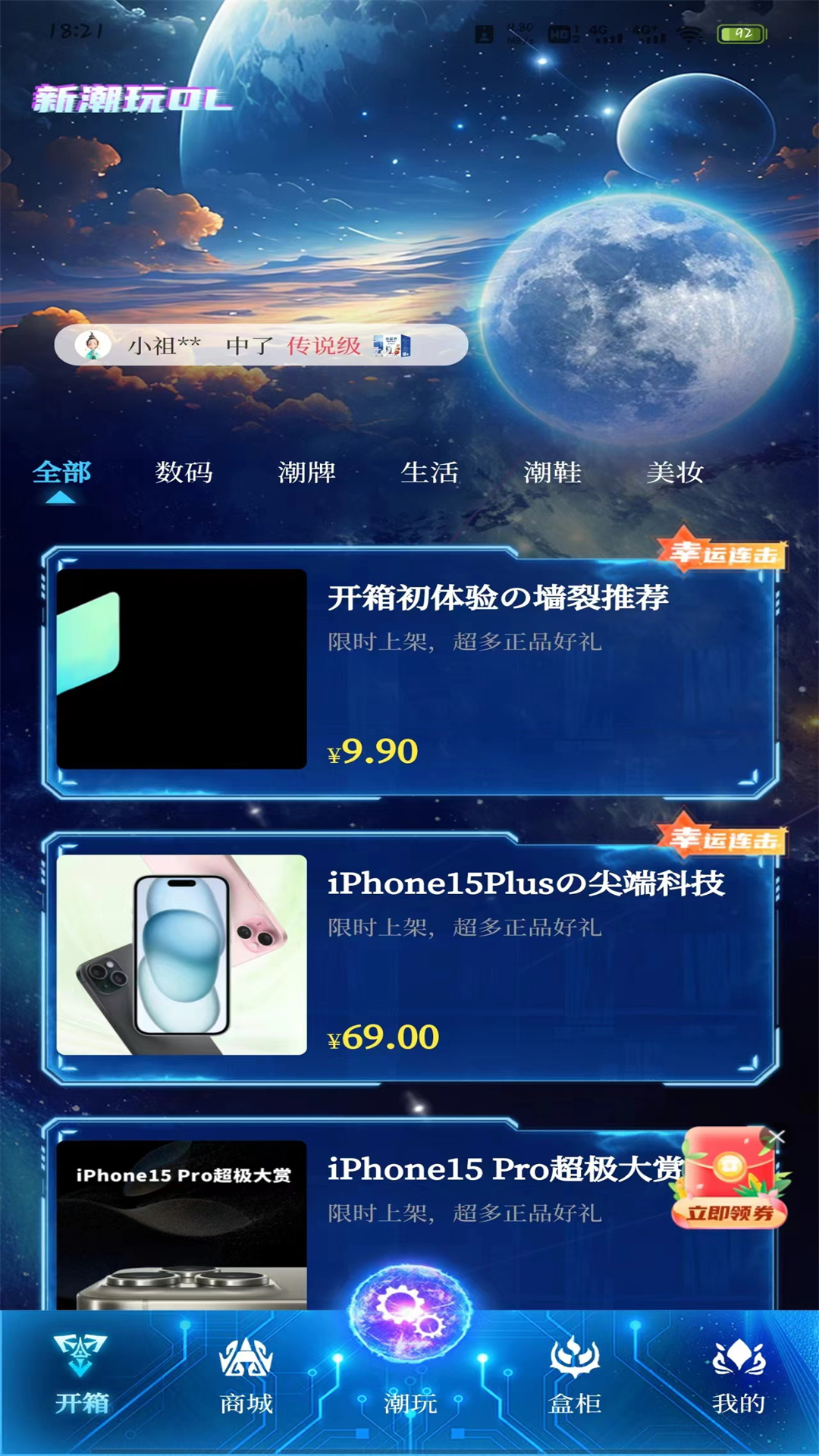 新潮玩截图