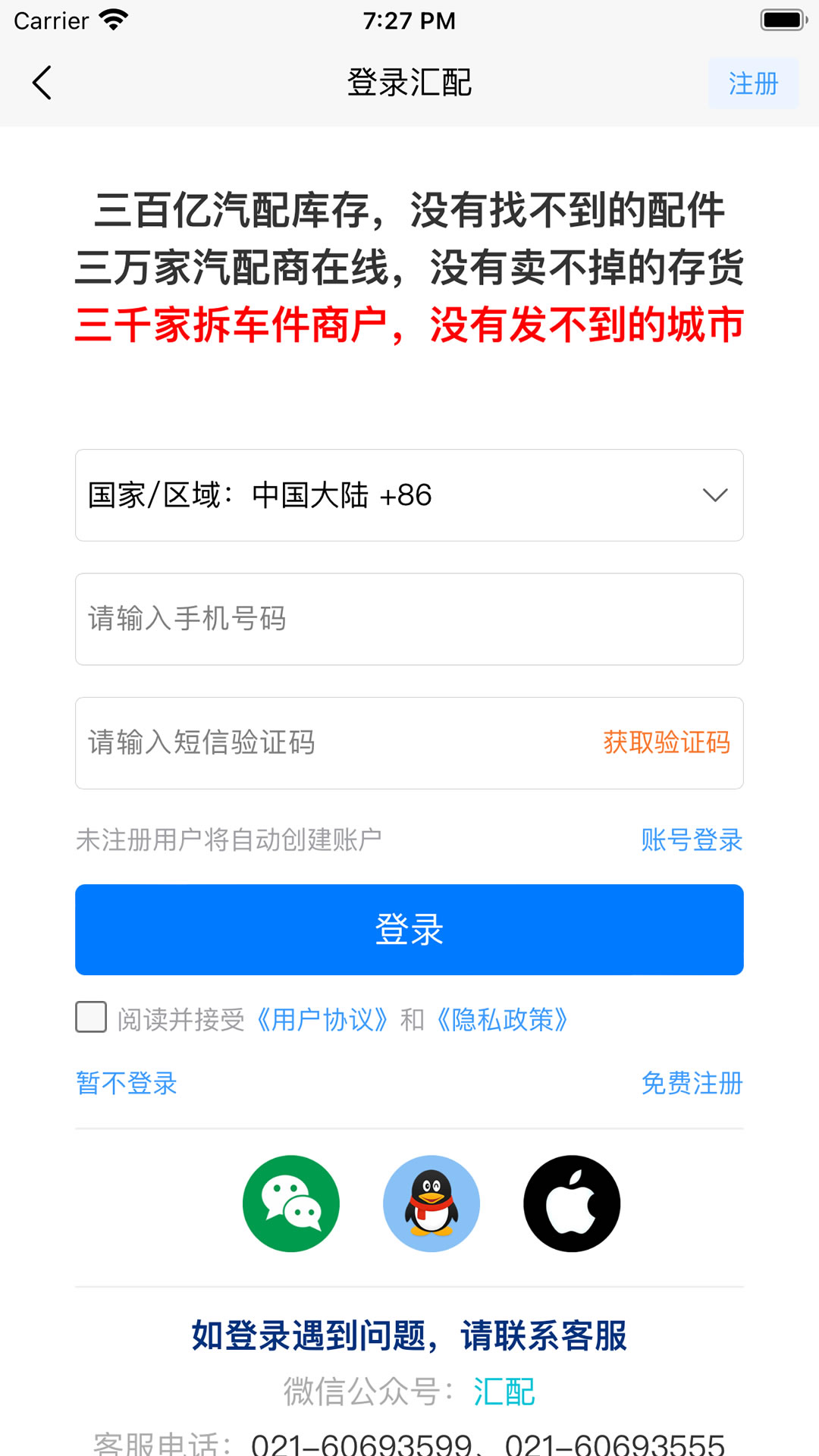 汇配拆车件截图