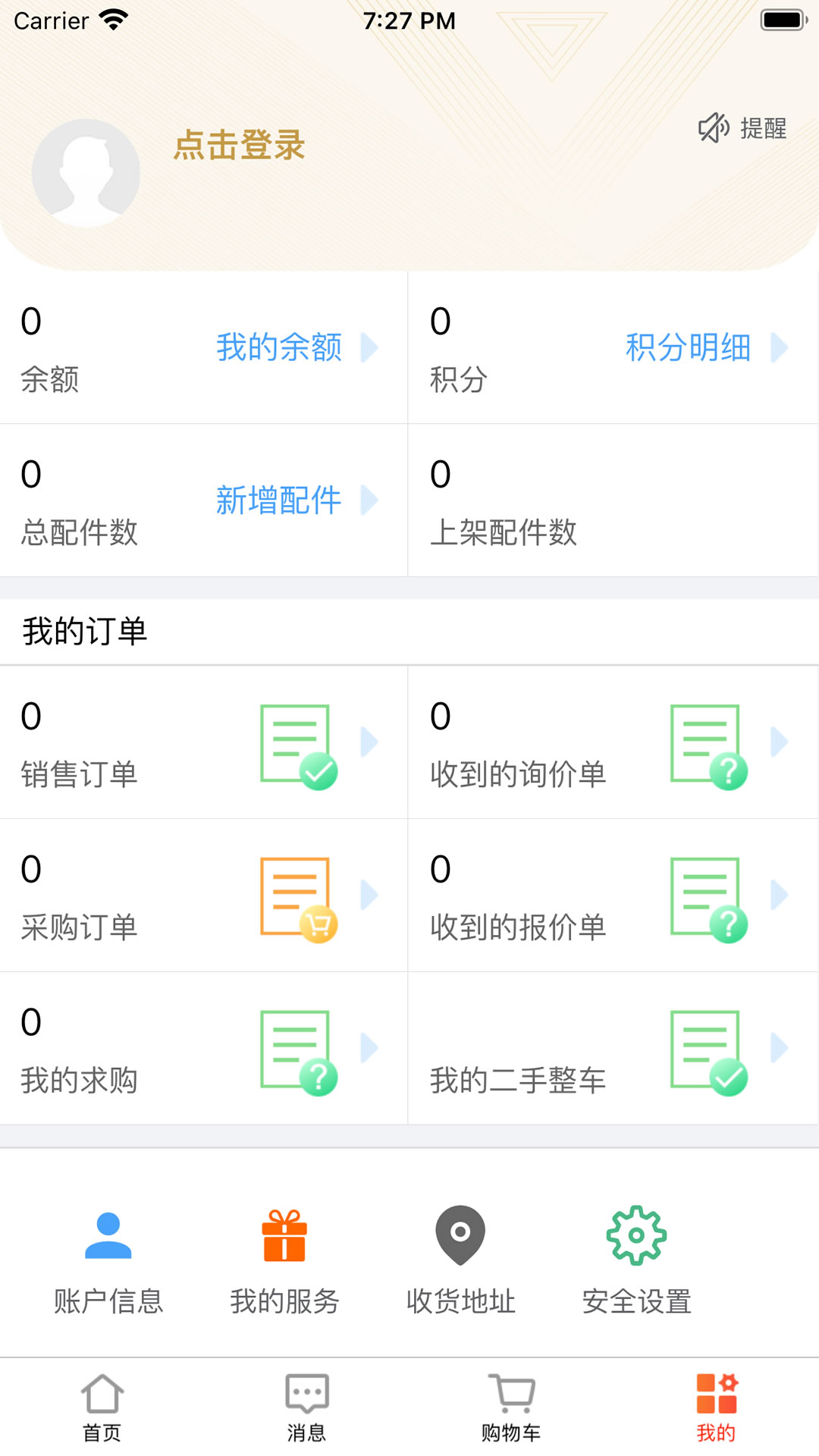 汇配拆车件截图