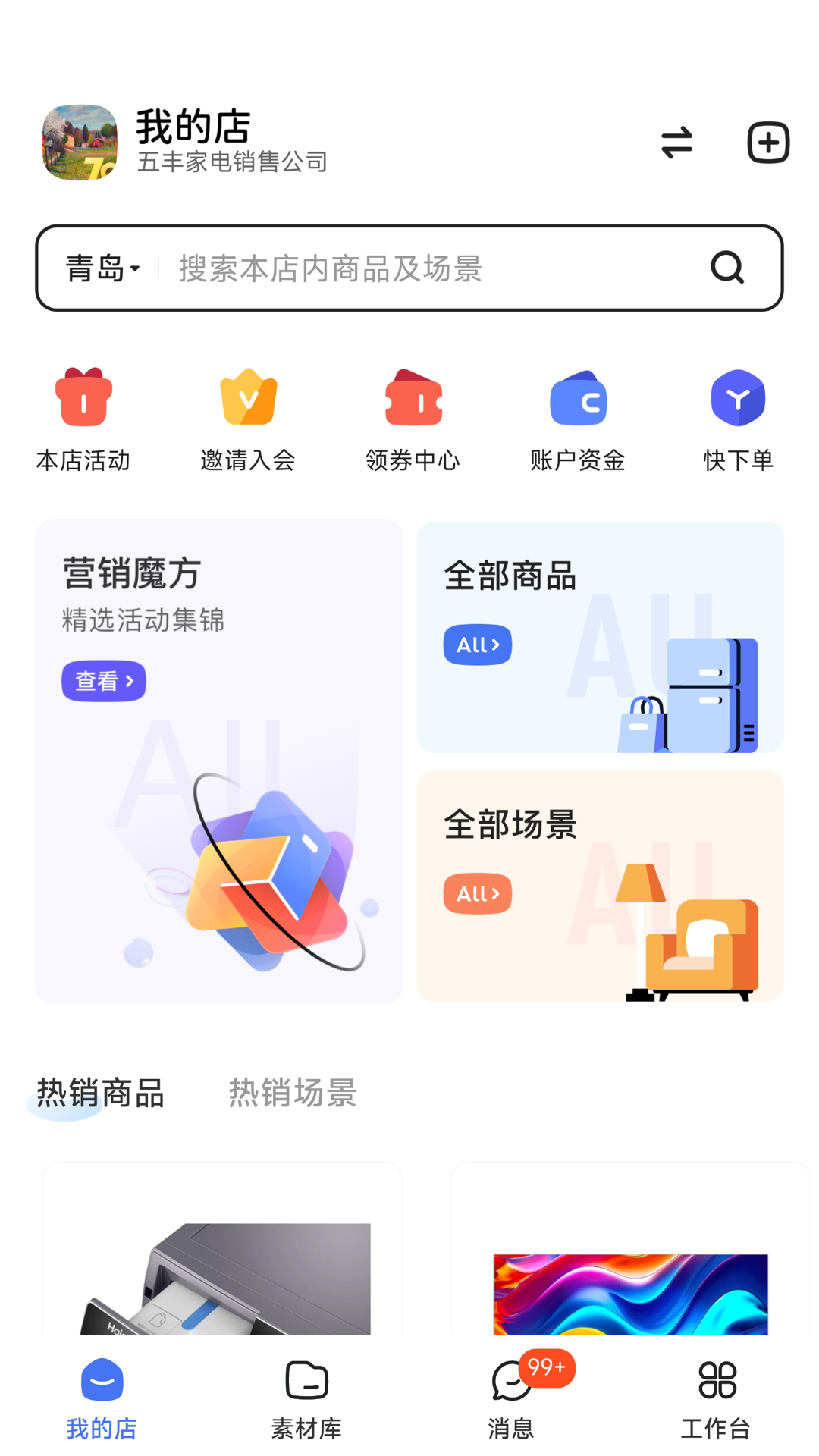 三翼鸟工作台截图