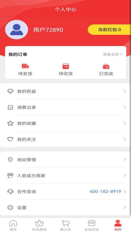 集满满截图