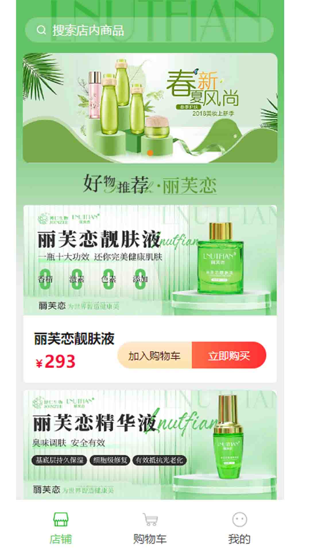 丽芙恋截图