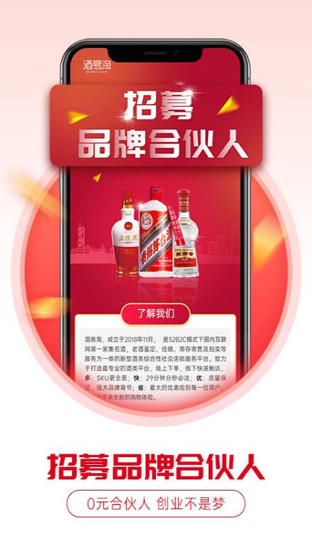 酒易淘截图