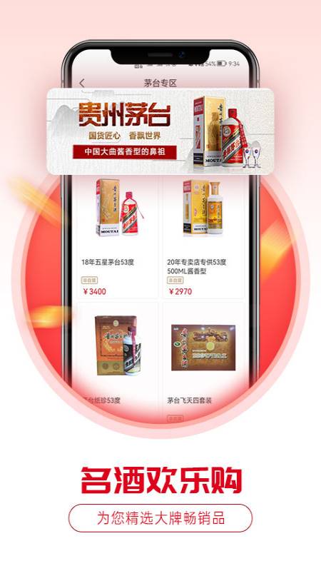 酒易淘截图