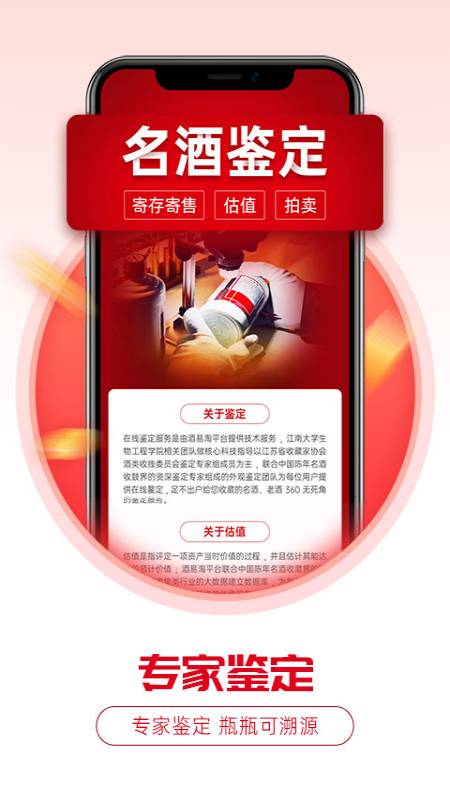 酒易淘截图