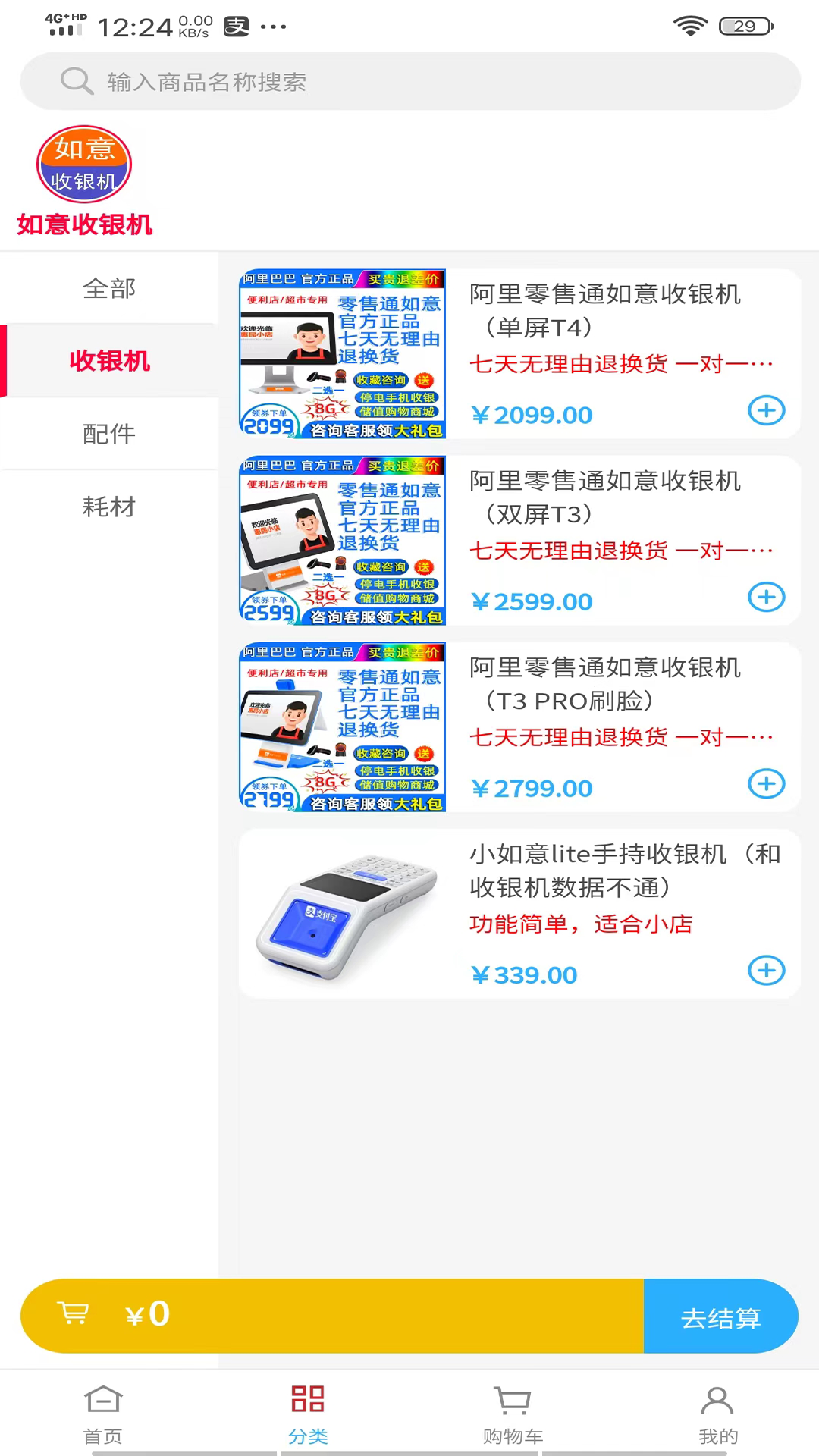 如意门店助手截图