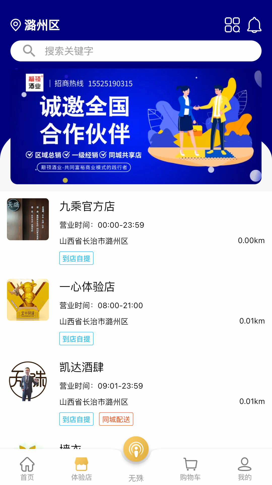 无殊到店截图
