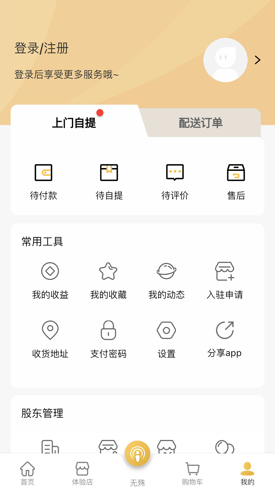 无殊到店截图