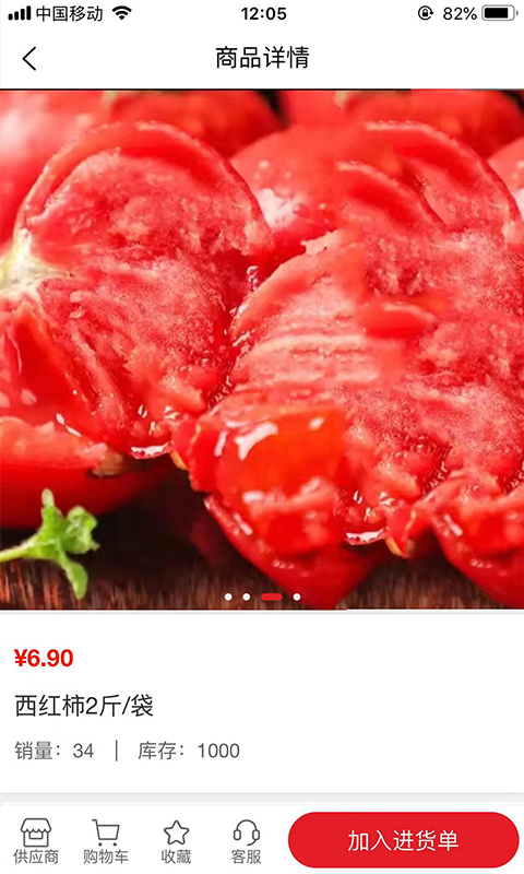 中农旺购截图