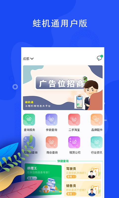 蛙机通截图