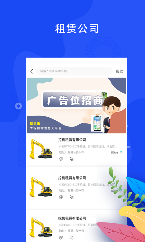 蛙机通截图
