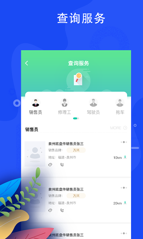 蛙机通截图
