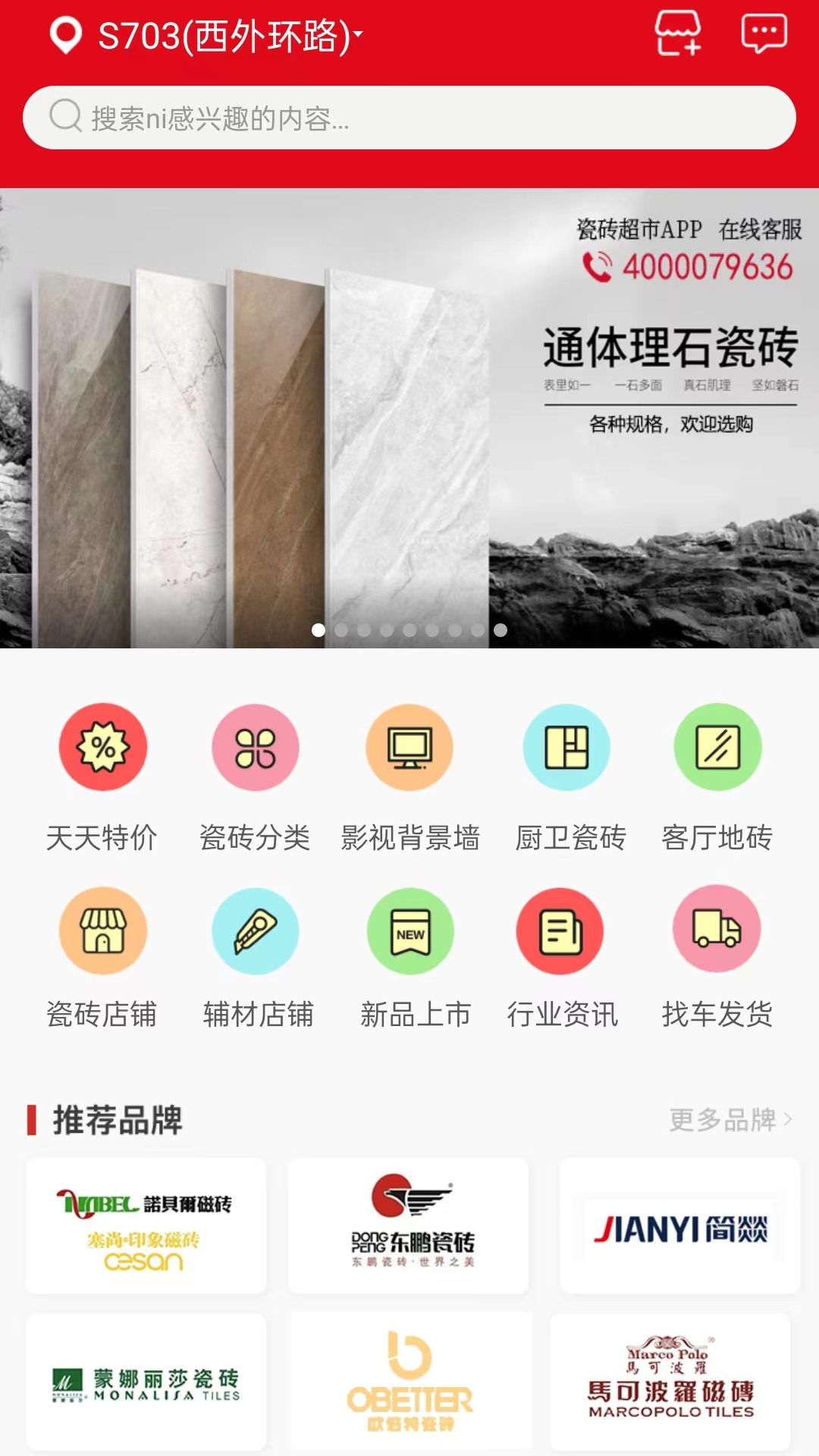 瓷砖超市截图