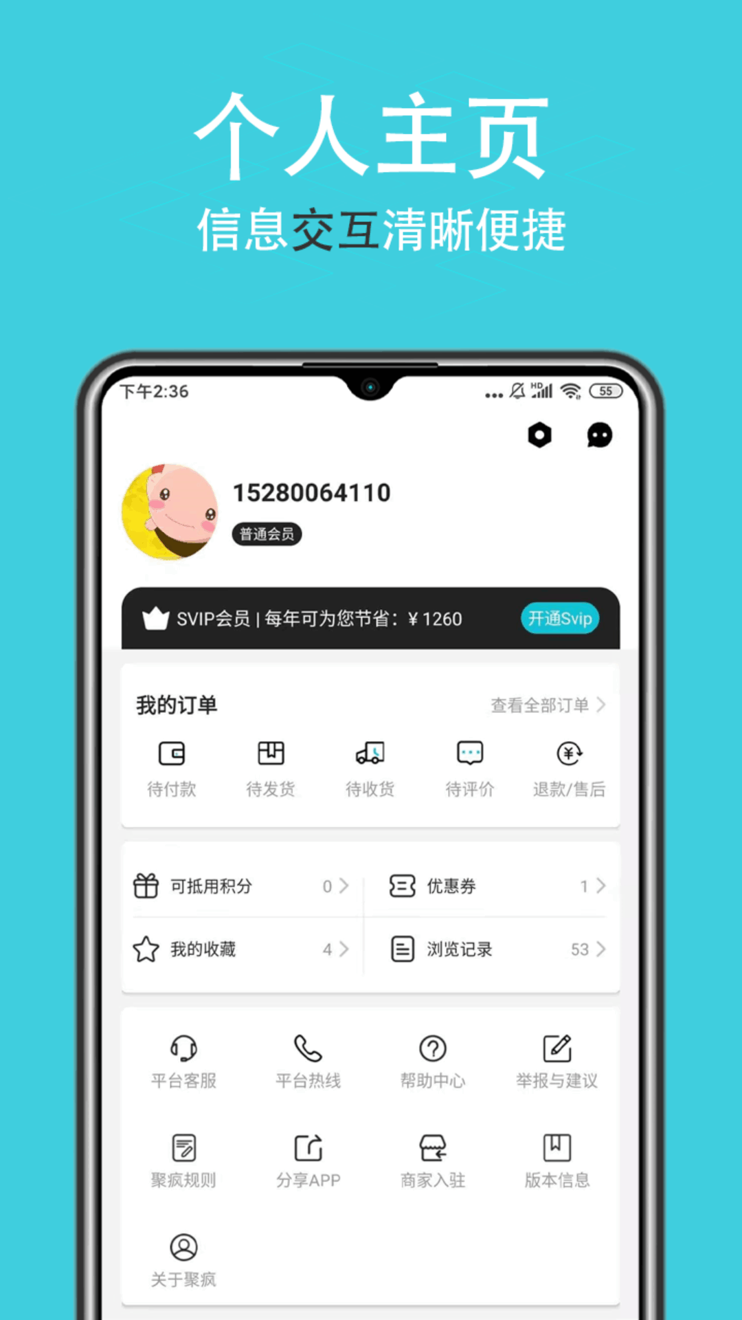 聚疯截图