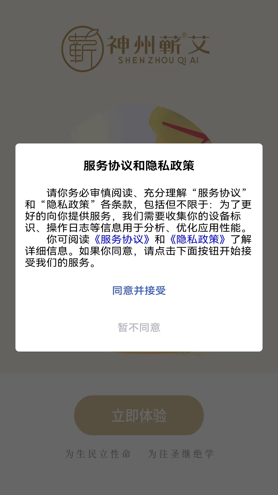神州蕲艾截图