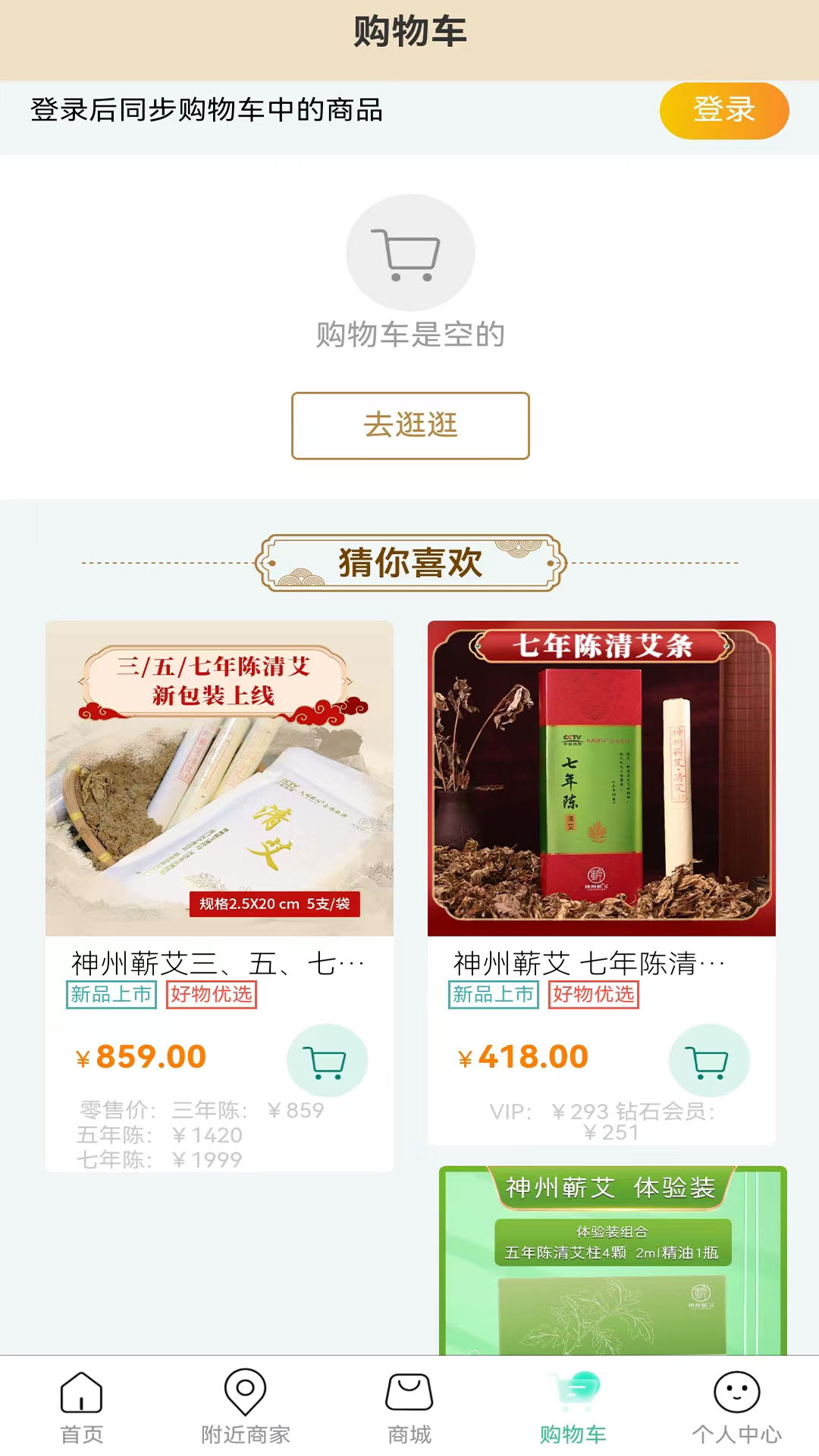 神州蕲艾截图