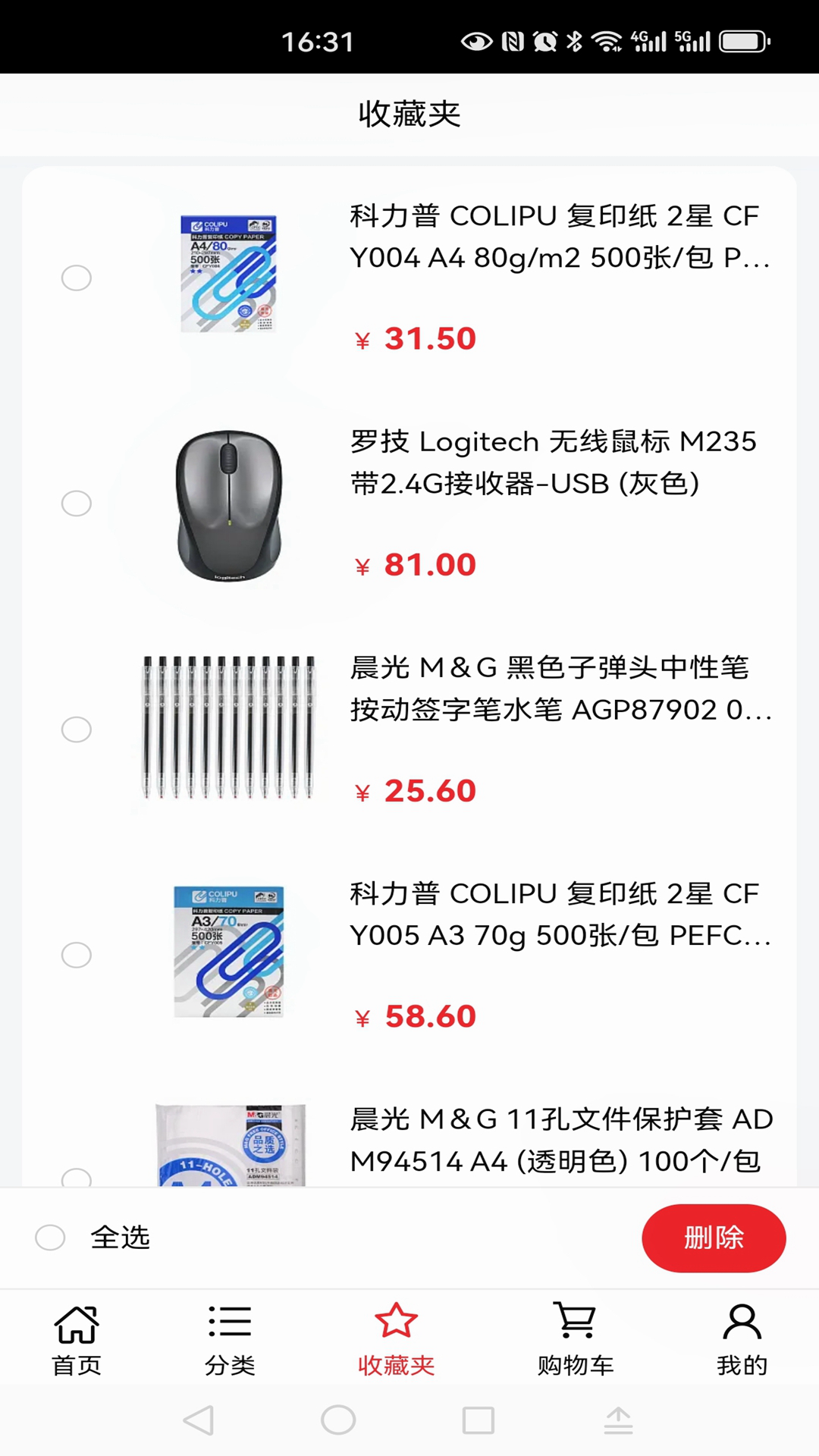 科力普商城截图