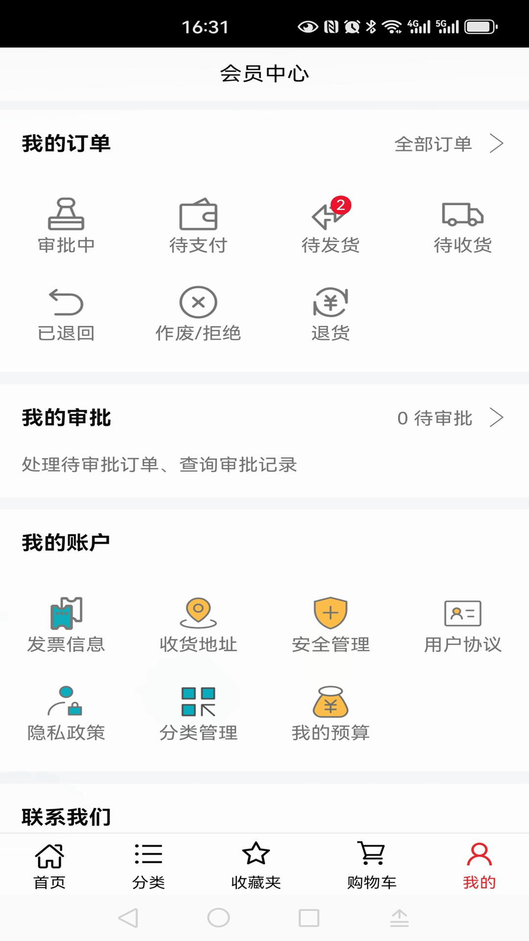科力普商城截图