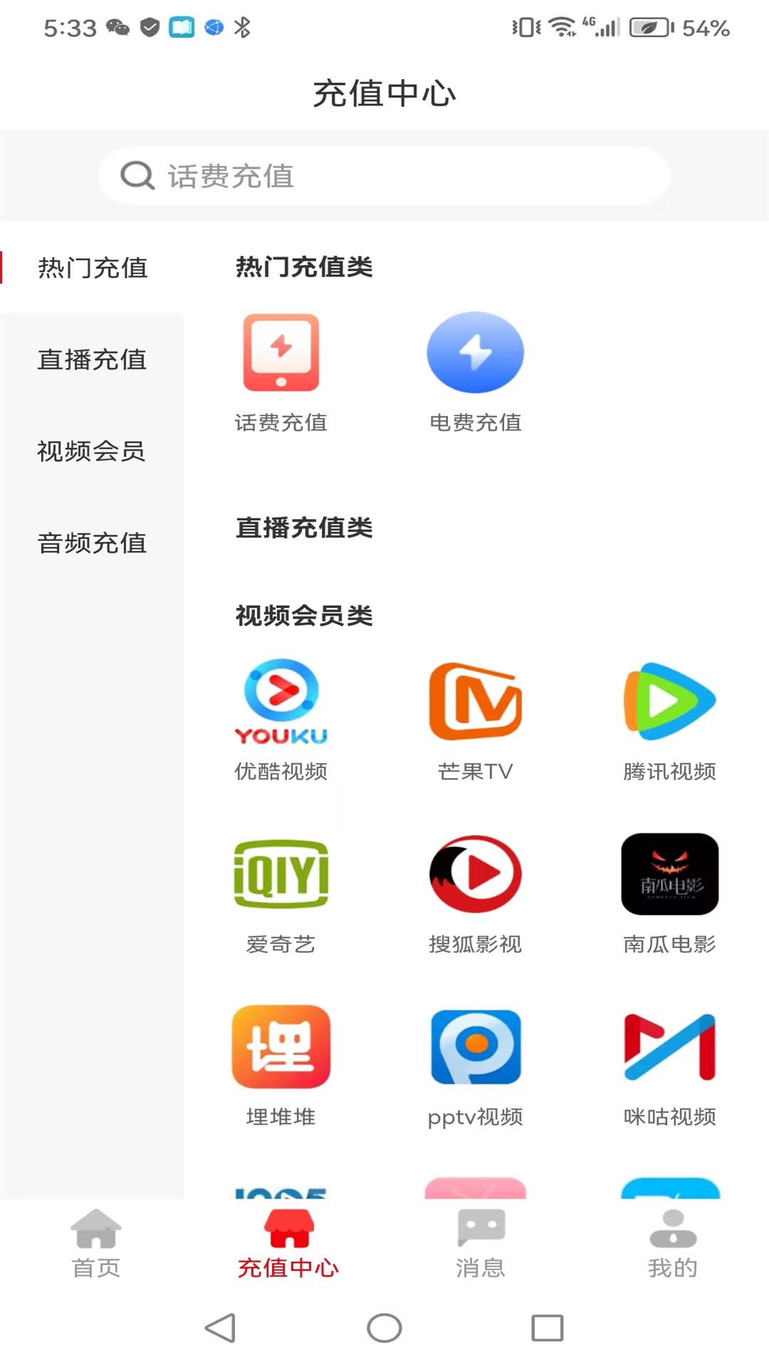 快充呗截图