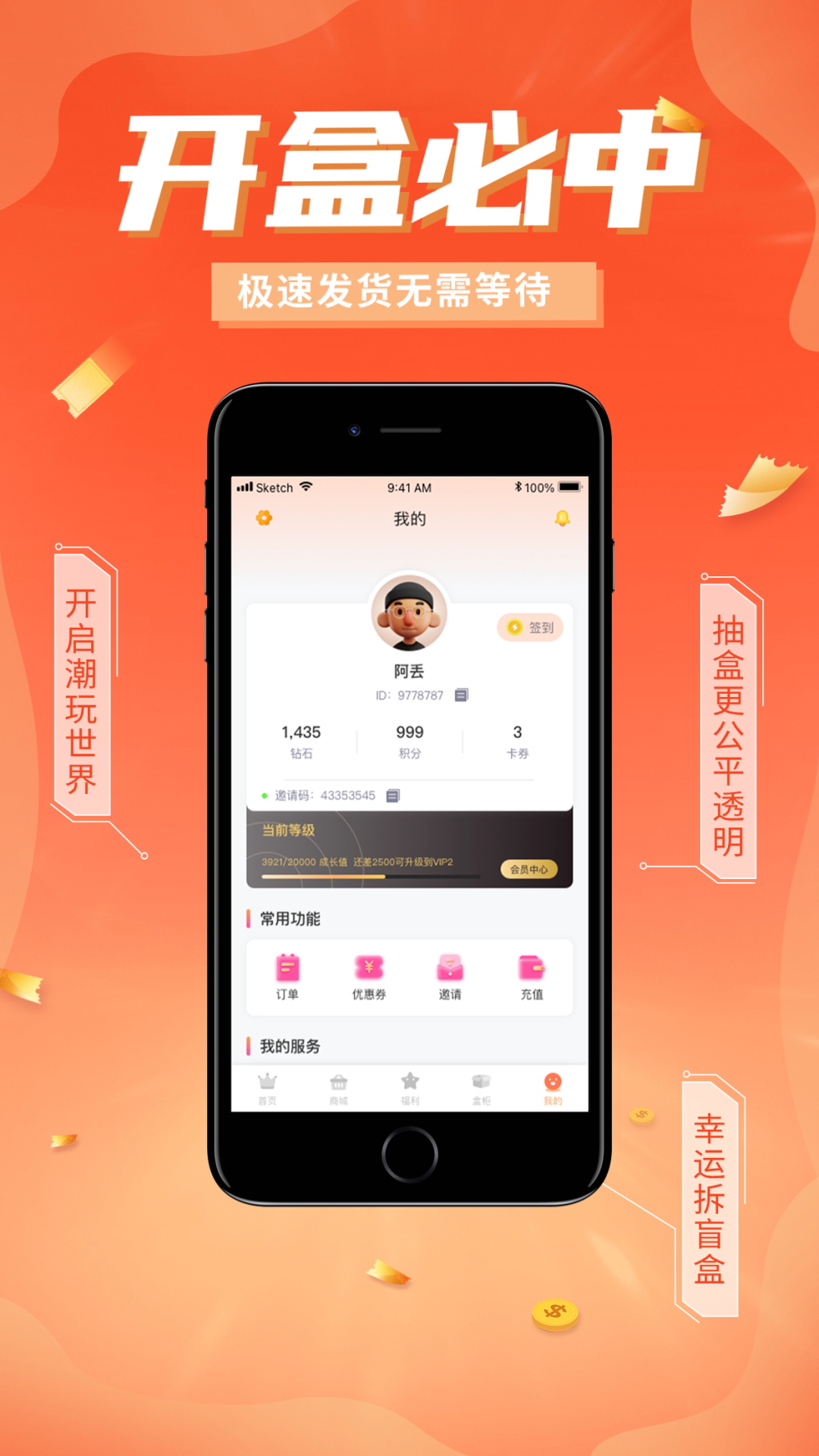 哆啦开箱截图