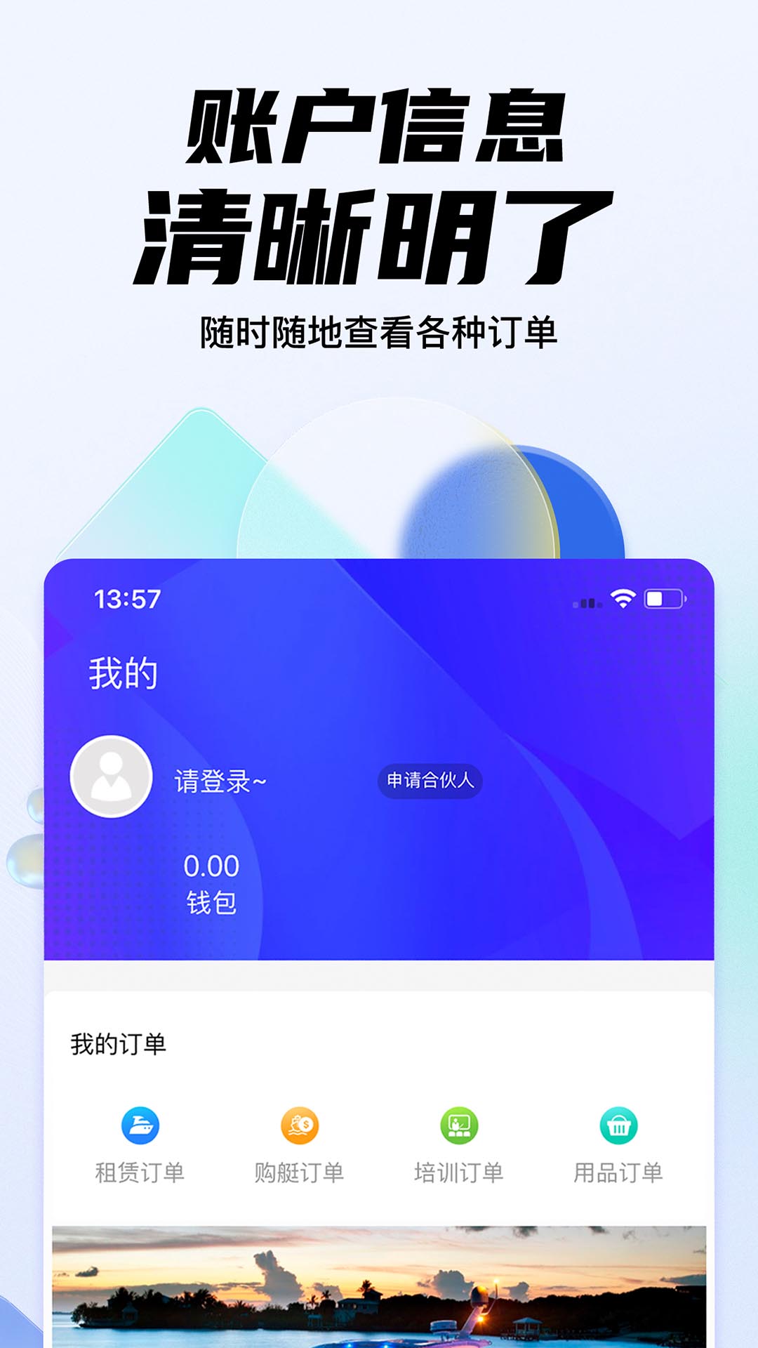 海之蓝游艇截图