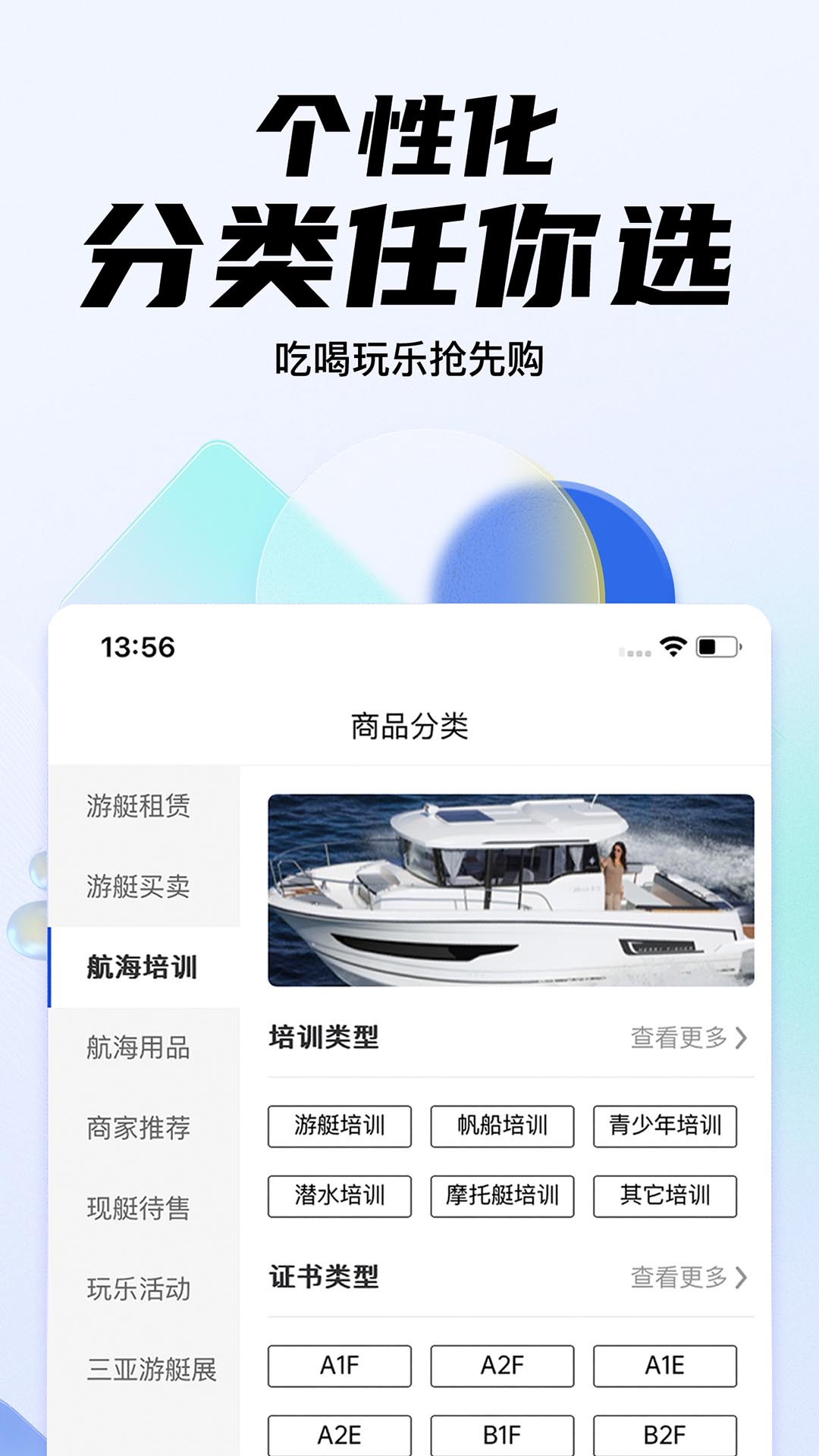海之蓝游艇截图