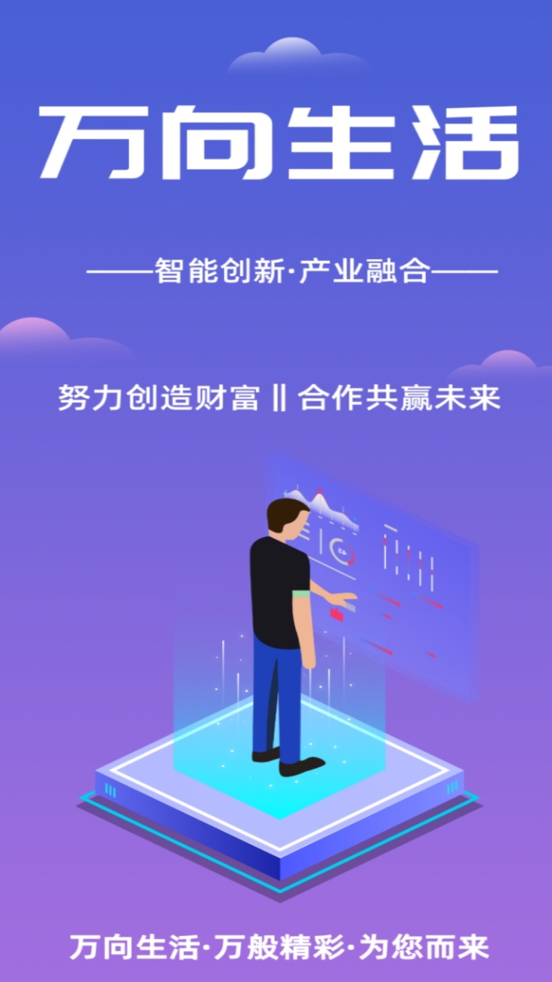 万向生活截图
