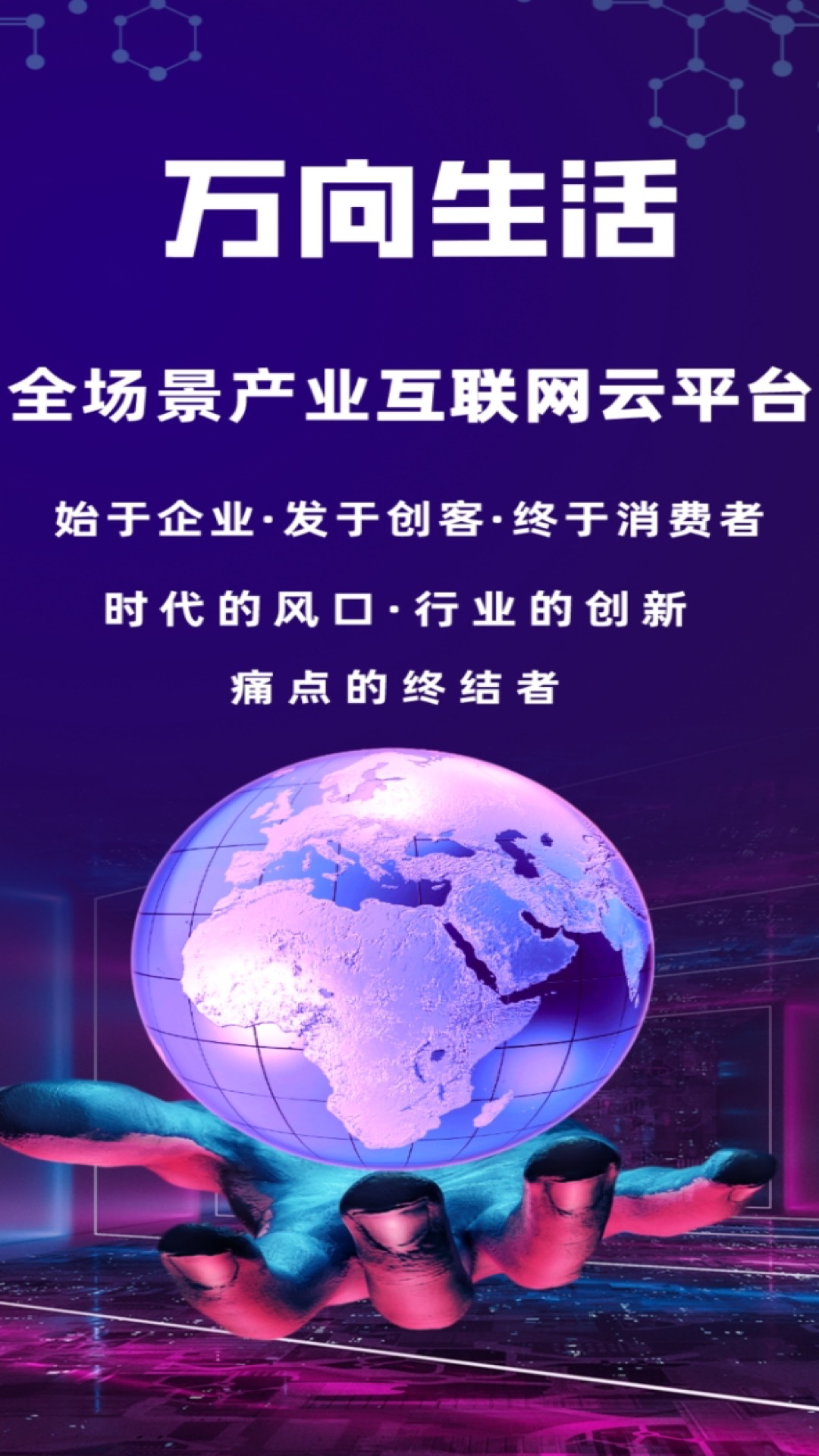 万向生活截图
