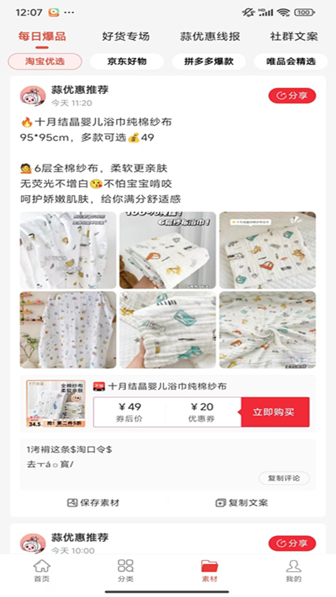 蒜优惠截图