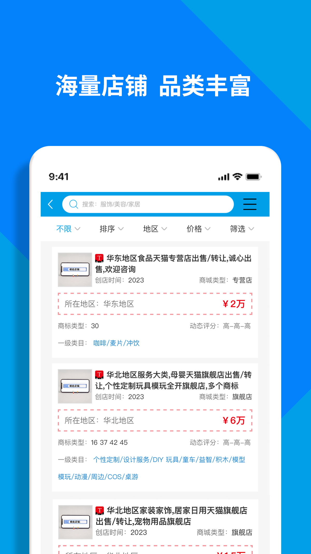 淘铺王网店转让截图