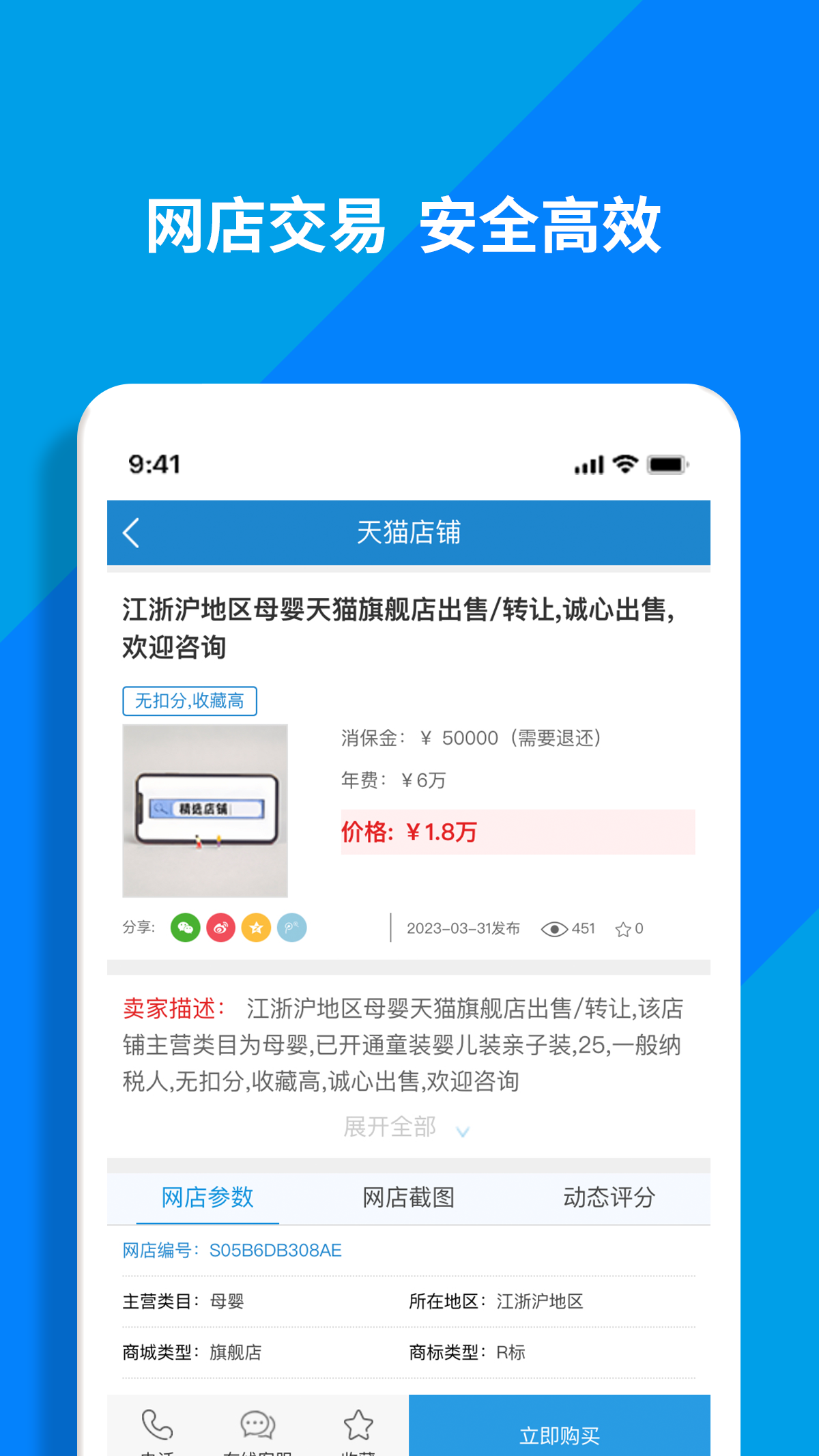 淘铺王网店转让截图