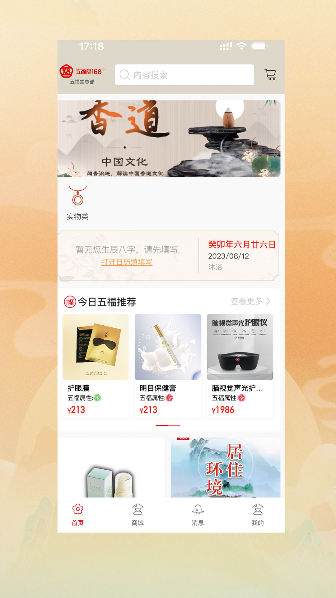 五福堂截图