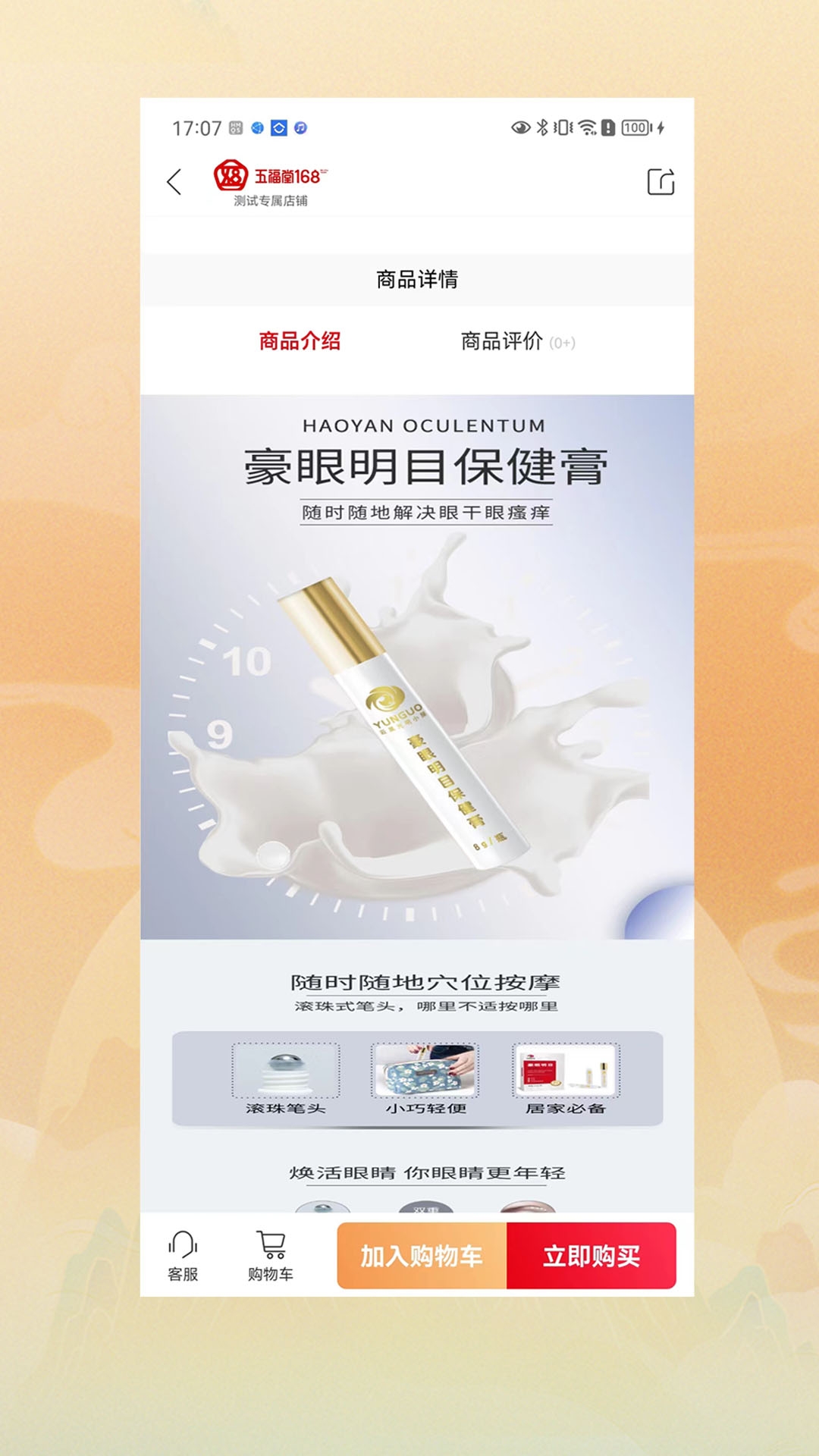 五福堂截图