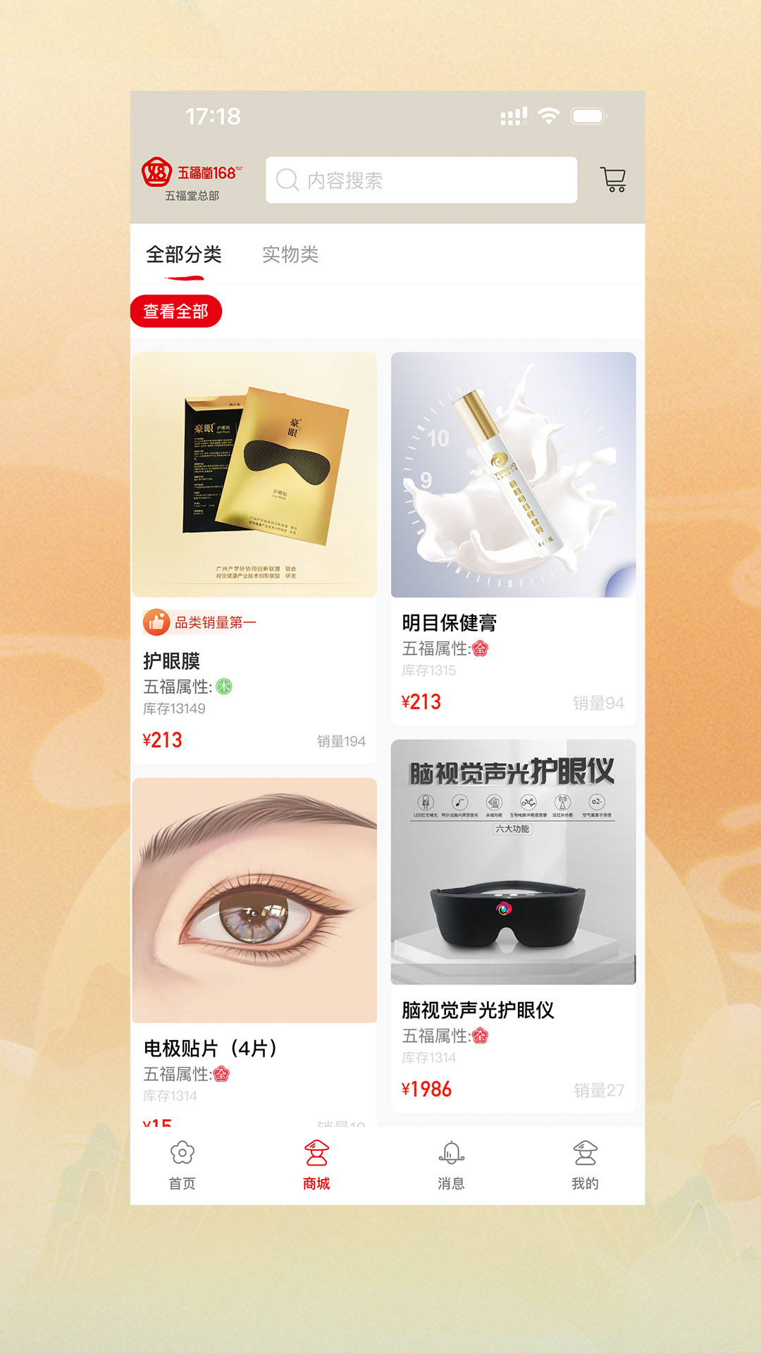 五福堂截图