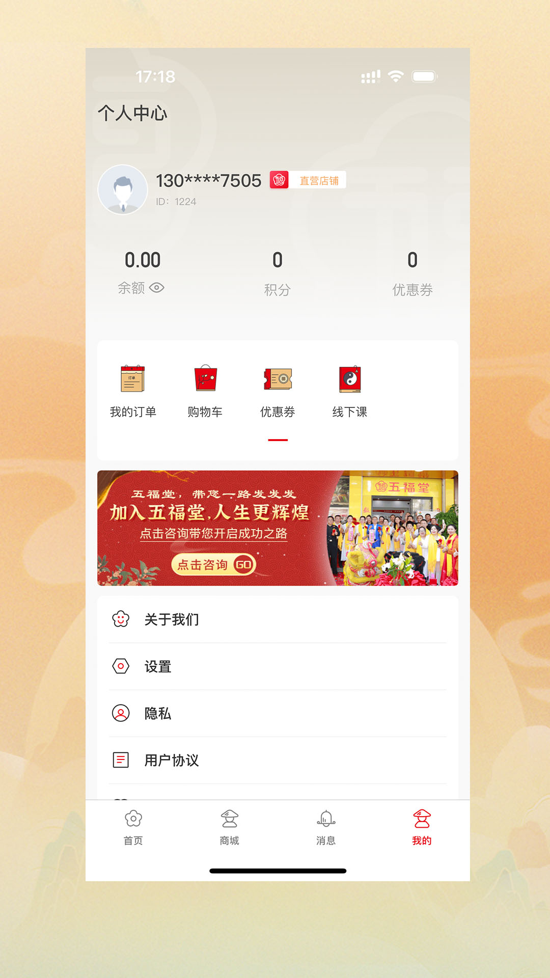 五福堂截图