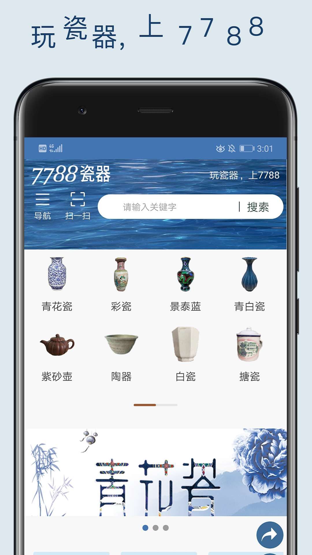 7788瓷器截图