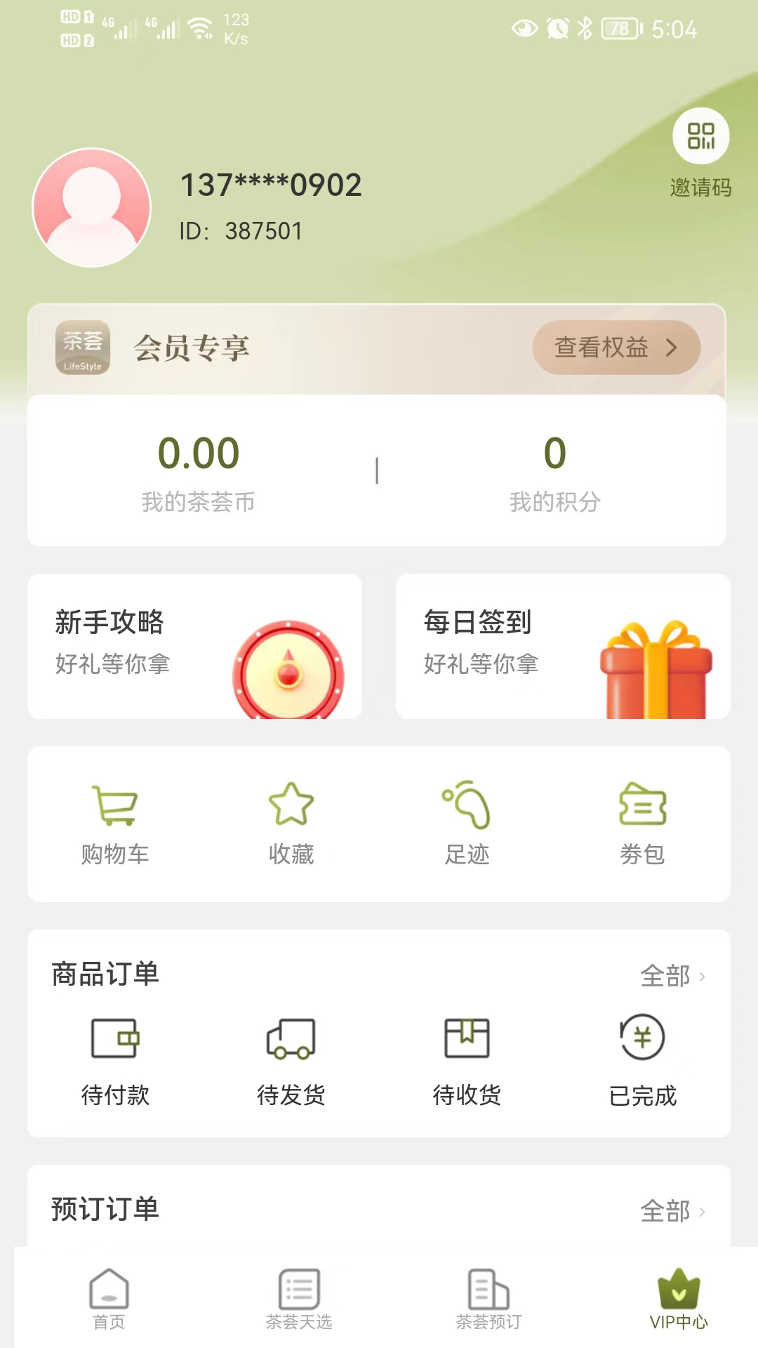 茶荟截图